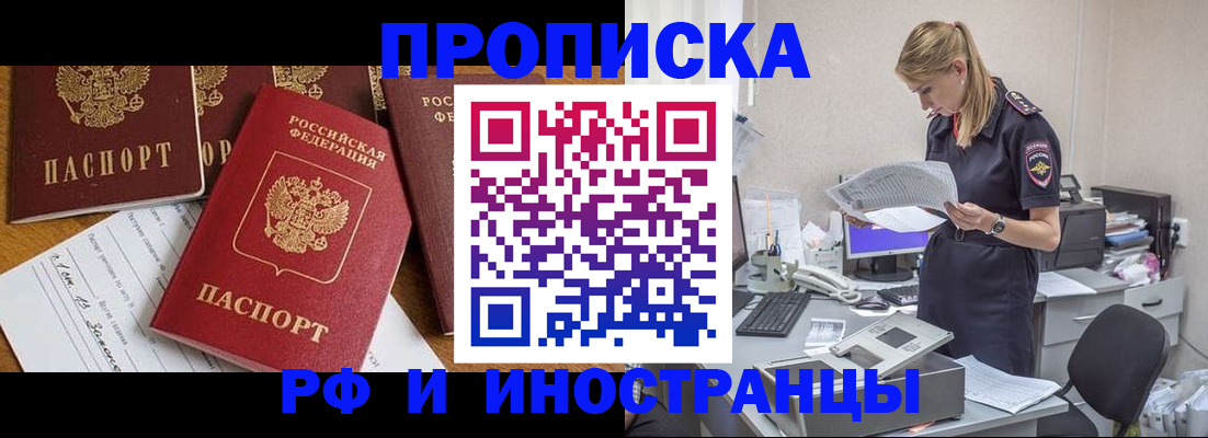 прописка в Торопеце